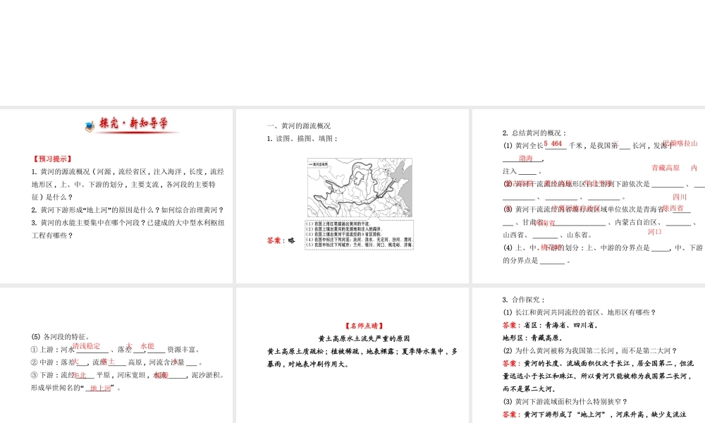 2014年秋八年级地理上册 2.3.3 滔滔黄河课件 （新版）湘教版
