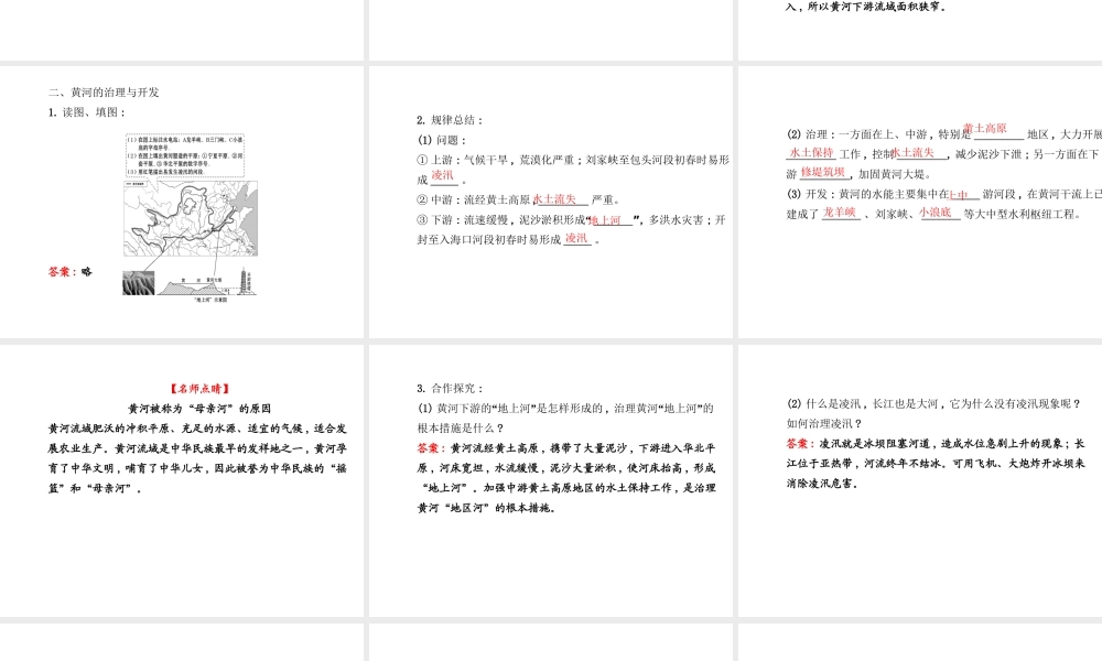 2014年秋八年级地理上册 2.3.3 滔滔黄河课件 （新版）湘教版