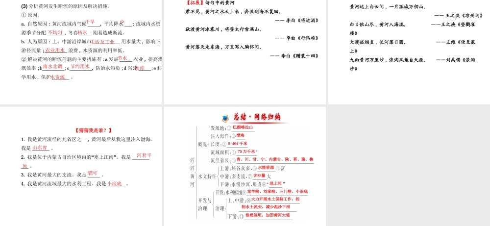 2014年秋八年级地理上册 2.3.3 滔滔黄河课件 （新版）湘教版