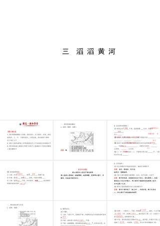 2014年秋八年级地理上册 2.3.3 滔滔黄河课件 （新版）湘教版