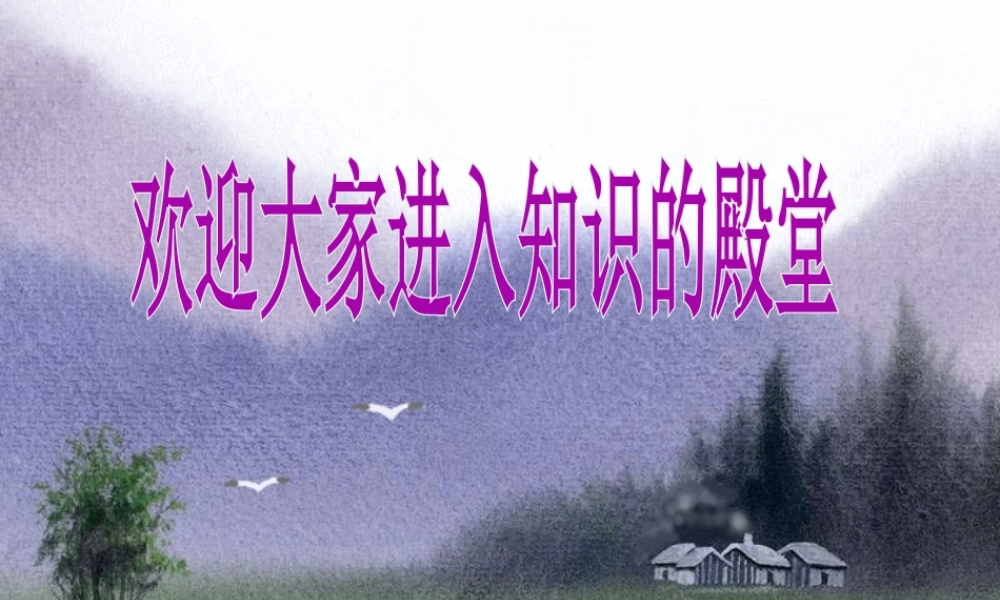 2014七年级生物下册 4.1 流动的组织---血液课件2 新人教版