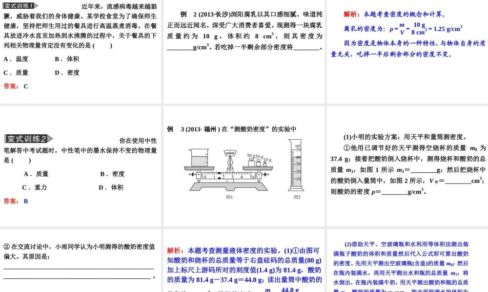 2014年中考科学专题复习 第二部分 物质科学一 15 物质的密度课件