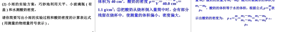 2014年中考科学专题复习 第二部分 物质科学一 15 物质的密度课件