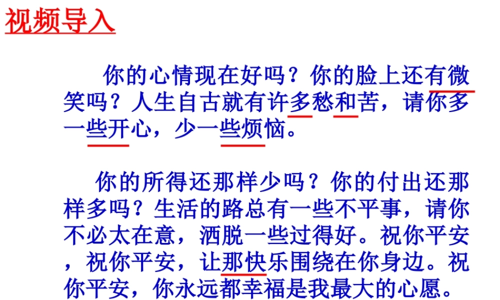2014年秋七年级政治上册 第六课 第一框 丰富多样的情绪课件 新人教版