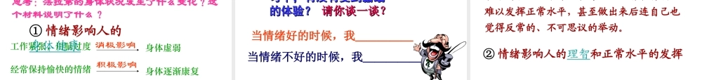 2014年秋七年级政治上册 第六课 第一框 丰富多样的情绪课件 新人教版
