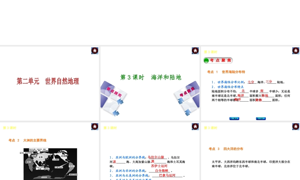2014中考地理复习方案 第二单元 世界自然地理（要点探究+考点聚焦，含2013中考真题）课件 湘教版