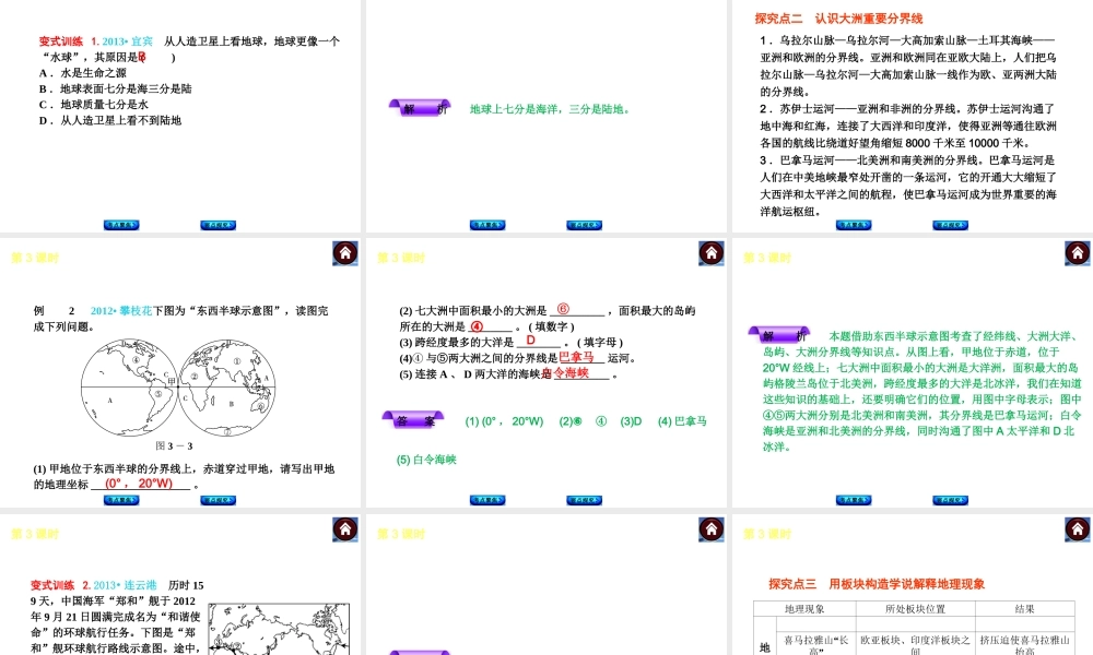 2014中考地理复习方案 第二单元 世界自然地理（要点探究+考点聚焦，含2013中考真题）课件 湘教版