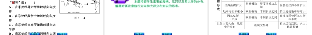 2014中考地理复习方案 第二单元 世界自然地理（要点探究+考点聚焦，含2013中考真题）课件 湘教版