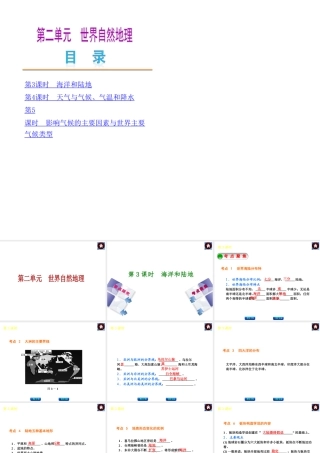 2014中考地理复习方案 第二单元 世界自然地理（要点探究+考点聚焦，含2013中考真题）课件 湘教版