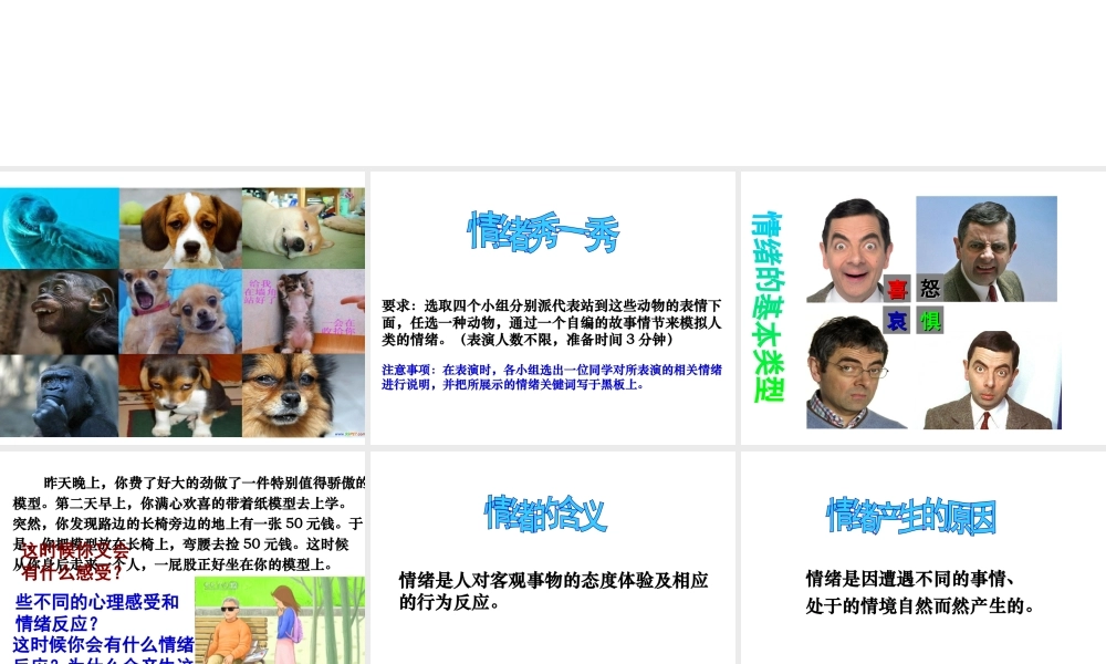 2014年秋七年级政治上册 第六课 第一框 丰富多样的情绪课件1 新人教版