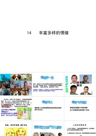 2014年秋七年级政治上册 第六课 第一框 丰富多样的情绪课件1 新人教版