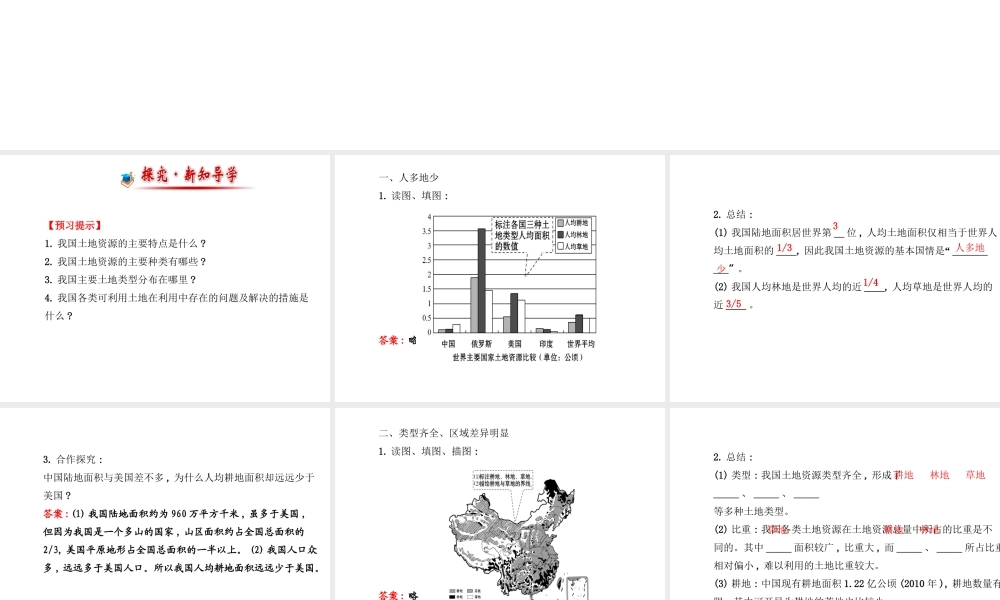 2014年秋八年级地理上册 3.2 中国的土地资源课件 （新版）湘教版