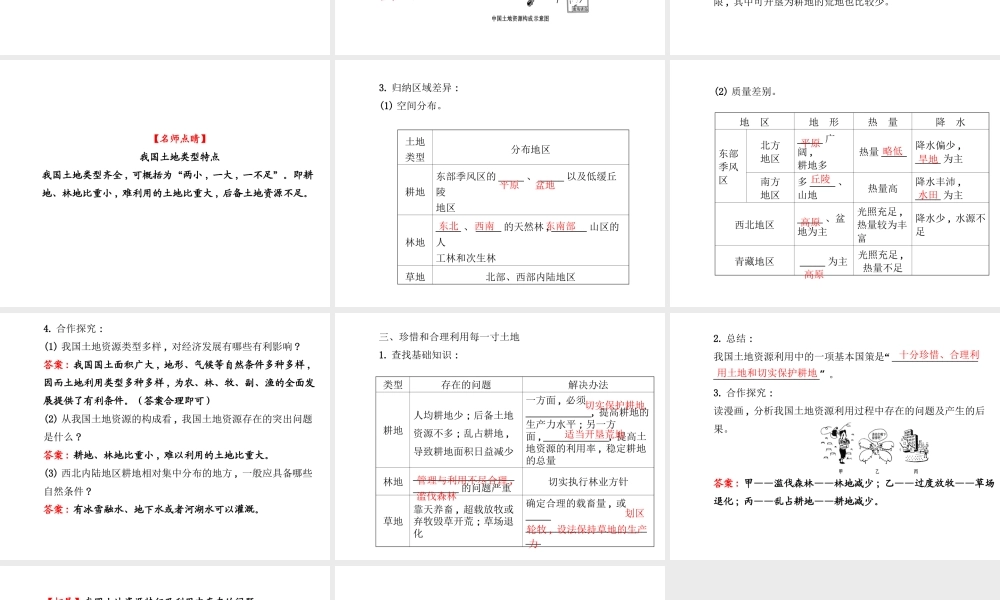 2014年秋八年级地理上册 3.2 中国的土地资源课件 （新版）湘教版