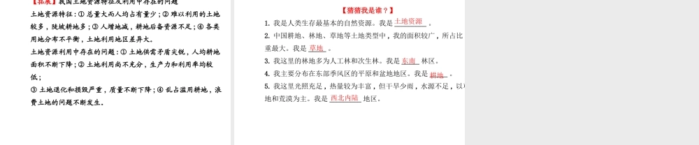 2014年秋八年级地理上册 3.2 中国的土地资源课件 （新版）湘教版