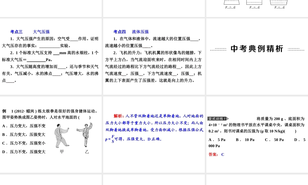 2014年中考科学专题复习 第二部分 物质科学一 16 压强课件