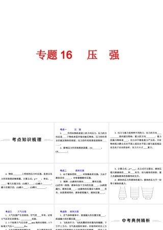 2014年中考科学专题复习 第二部分 物质科学一 16 压强课件