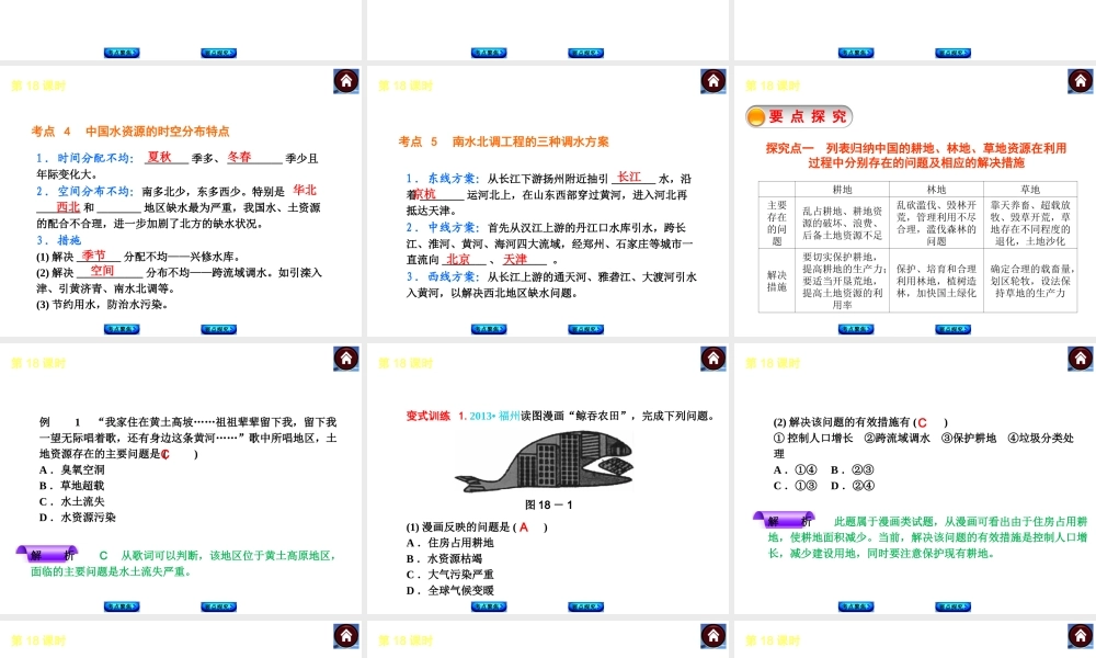 2014中考地理复习方案 第九单元 中国的自然资源（要点探究+考点聚焦，含2013中考真题）课件 湘教版
