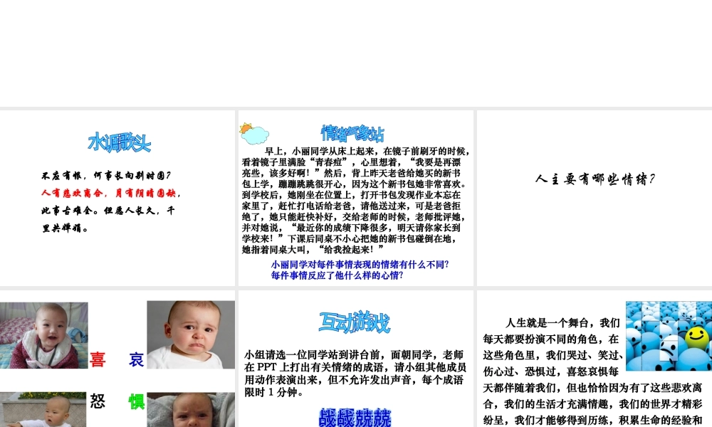 2014年秋七年级政治上册 第六课 第一框 丰富多样的情绪课件2 新人教版