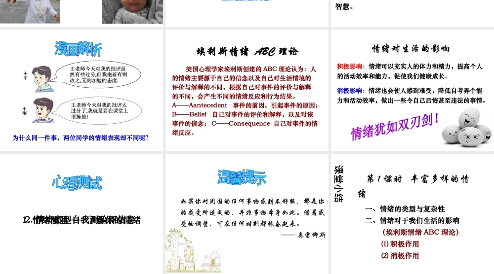 2014年秋七年级政治上册 第六课 第一框 丰富多样的情绪课件2 新人教版