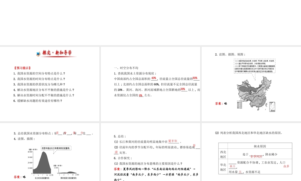 2014年秋八年级地理上册 3.3 中国的水资源课件 （新版）湘教版