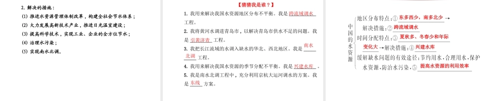 2014年秋八年级地理上册 3.3 中国的水资源课件 （新版）湘教版
