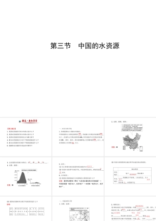 2014年秋八年级地理上册 3.3 中国的水资源课件 （新版）湘教版