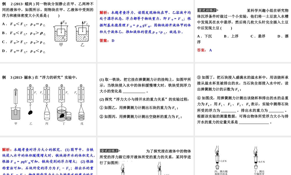 2014年中考科学专题复习 第二部分 物质科学一 17 浮力课件