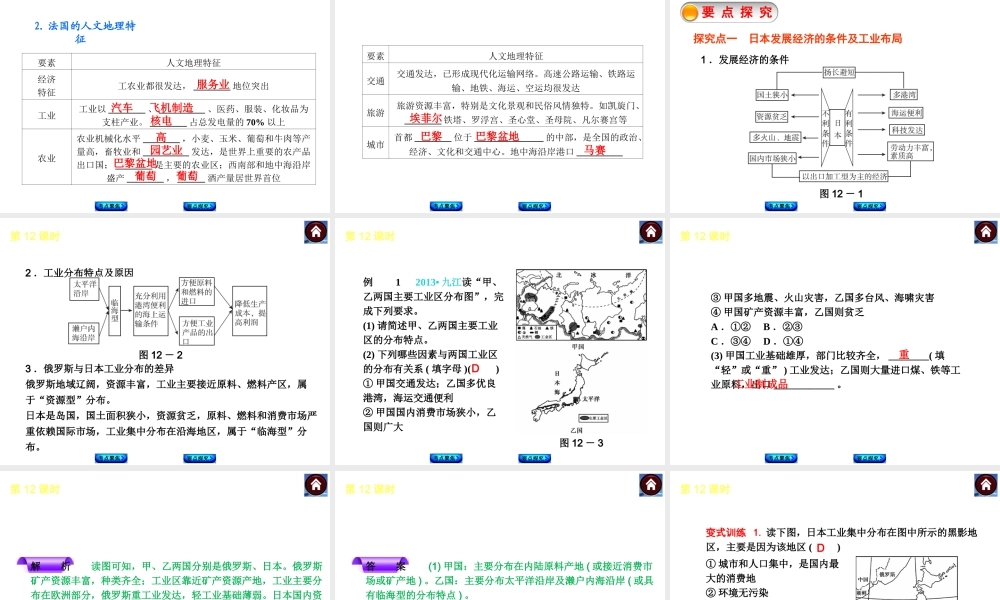 2014中考地理复习方案 第六单元 走近国家（要点探究+考点聚焦，含2013中考真题）课件 湘教版