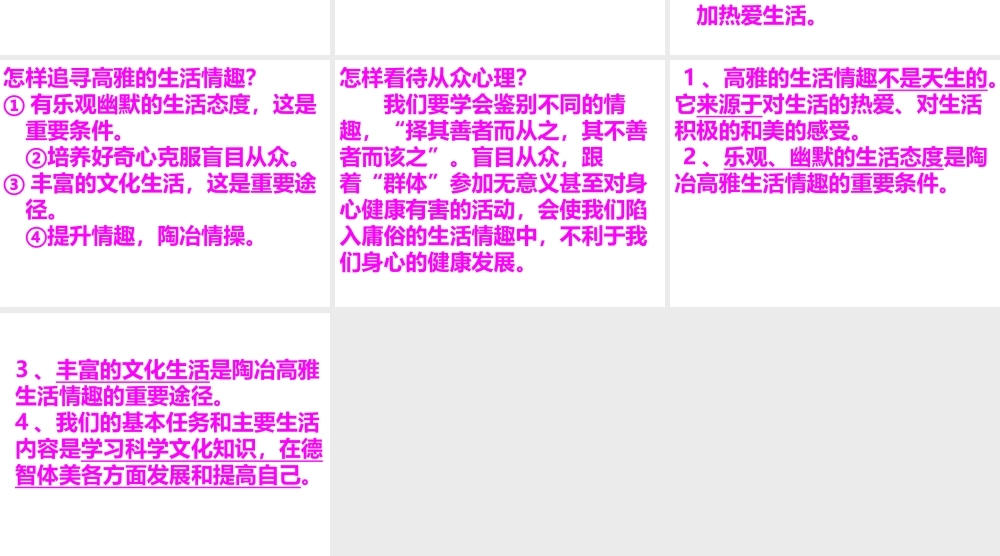 2014年秋七年级政治上册 第三单元 过富有情趣的生活课件 （新版）新人教版
