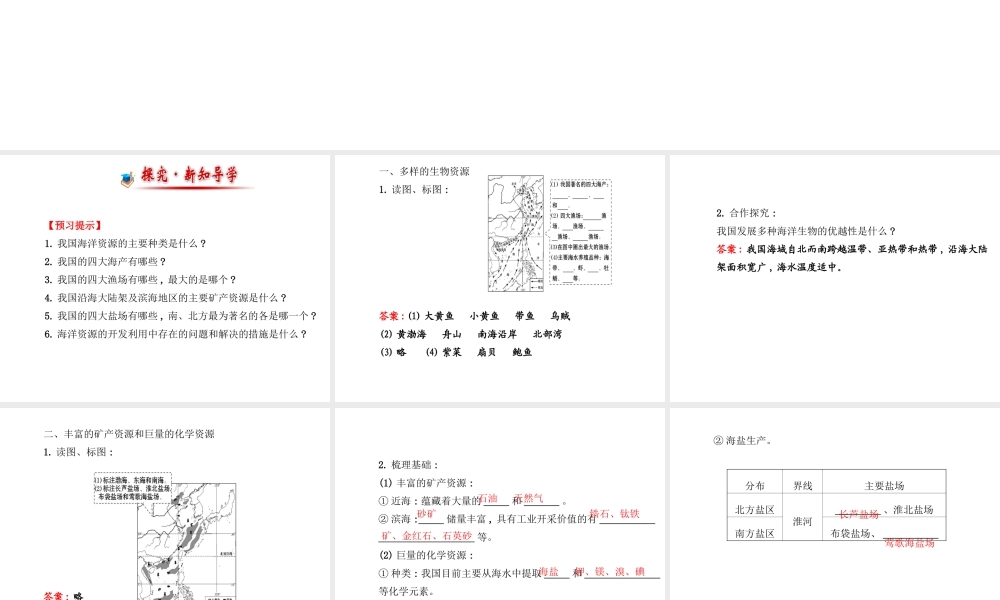 2014年秋八年级地理上册 3.4 中国的海洋资源课件 （新版）湘教版