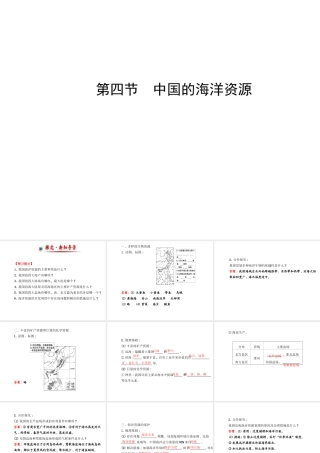 2014年秋八年级地理上册 3.4 中国的海洋资源课件 （新版）湘教版