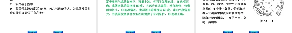 2014中考地理复习方案 第七单元 中国的疆域与人口（要点探究+考点聚焦，含2013中考真题）课件 湘教版
