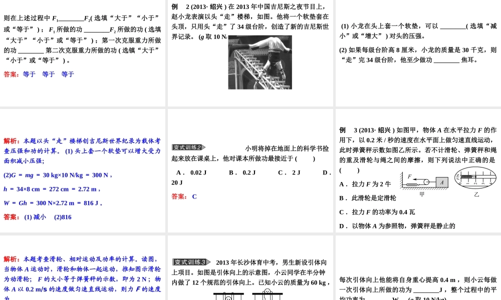 2014年中考科学专题复习 第二部分 物质科学一 18 功和机械能课件
