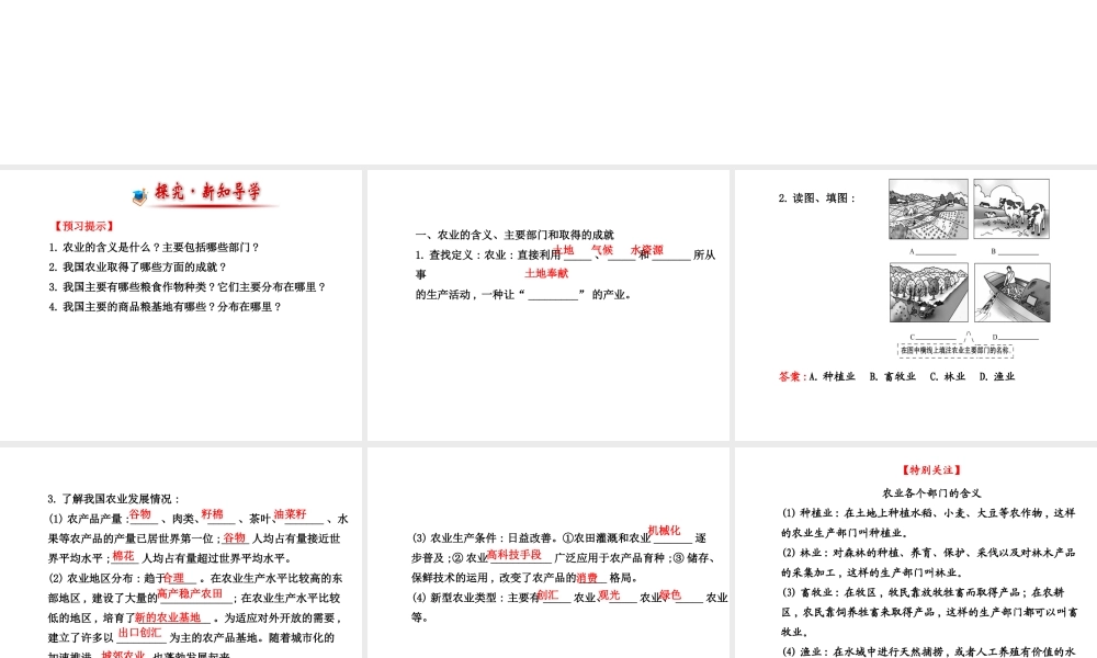 2014年秋八年级地理上册 4.1.1 农业的含义及发展课件 （新版）湘教版
