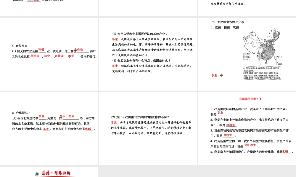 2014年秋八年级地理上册 4.1.1 农业的含义及发展课件 （新版）湘教版