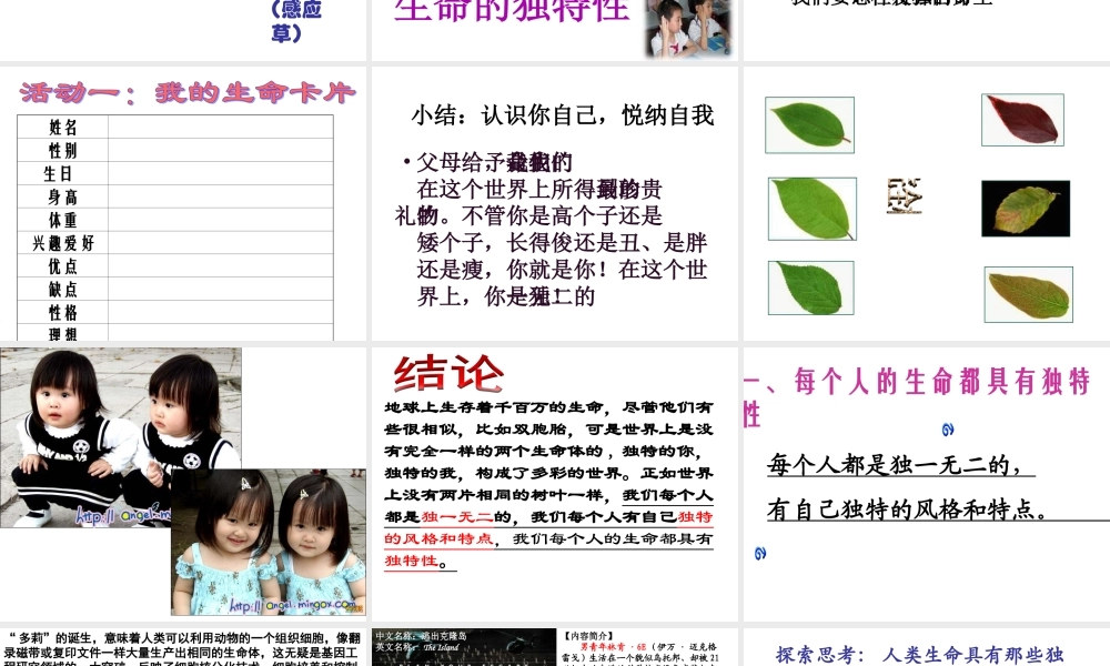 2014年秋七年级政治上册 第三课 第二框 生命因独特而绚丽课件 新人教版