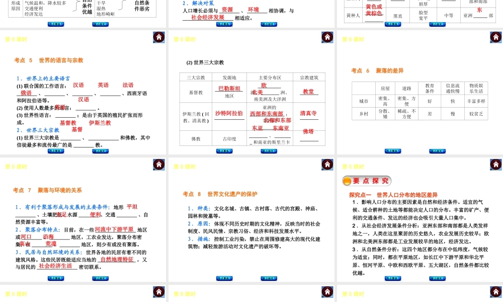 2014中考地理复习方案 第三单元 世界社会经济与文化（要点探究+考点聚焦，含2013中考真题）课件 湘教版