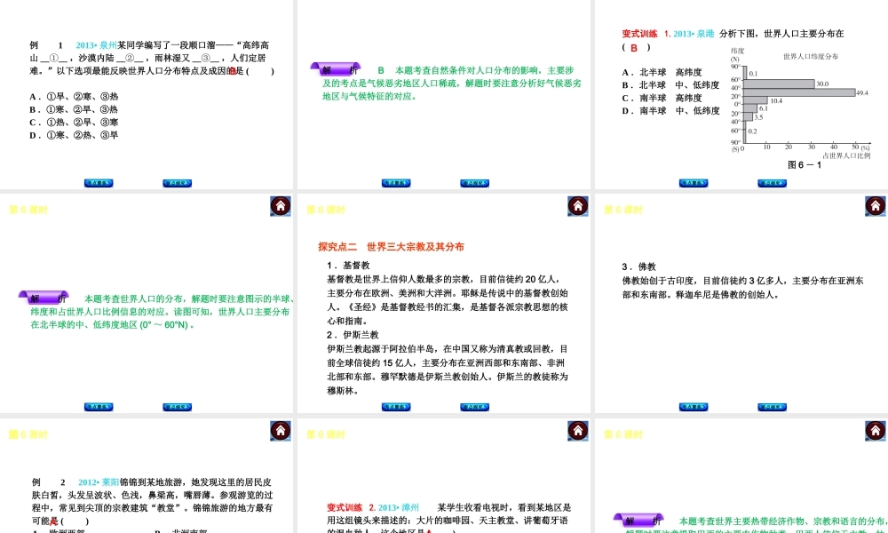 2014中考地理复习方案 第三单元 世界社会经济与文化（要点探究+考点聚焦，含2013中考真题）课件 湘教版