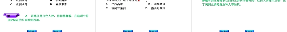 2014中考地理复习方案 第三单元 世界社会经济与文化（要点探究+考点聚焦，含2013中考真题）课件 湘教版