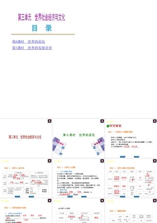 2014中考地理复习方案 第三单元 世界社会经济与文化（要点探究+考点聚焦，含2013中考真题）课件 湘教版