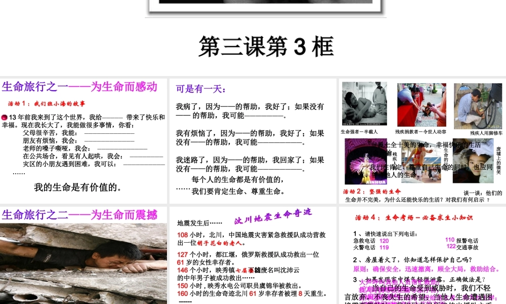 2014年秋七年级政治上册 第三课 第三框 让生命之花绽放课件 新人教版