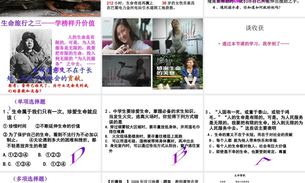 2014年秋七年级政治上册 第三课 第三框 让生命之花绽放课件 新人教版