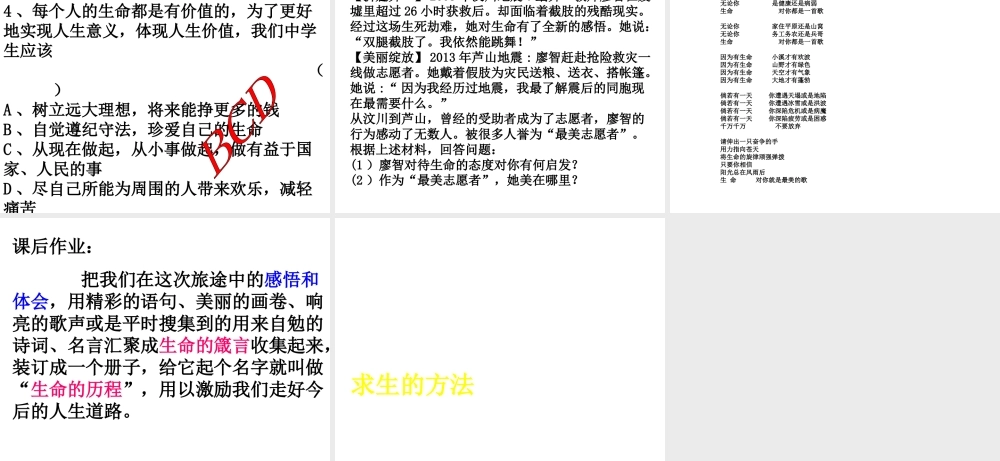 2014年秋七年级政治上册 第三课 第三框 让生命之花绽放课件 新人教版
