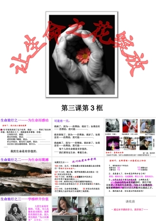 2014年秋七年级政治上册 第三课 第三框 让生命之花绽放课件 新人教版
