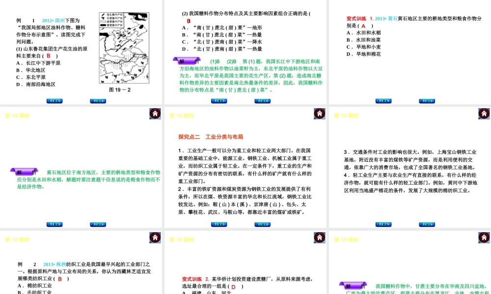 2014中考地理复习方案 第十单元 中国的主要产业（要点探究+考点聚焦，含2013中考真题）课件 湘教版