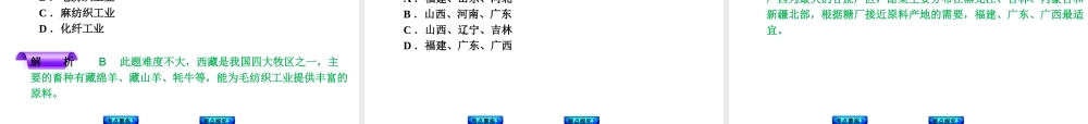 2014中考地理复习方案 第十单元 中国的主要产业（要点探究+考点聚焦，含2013中考真题）课件 湘教版