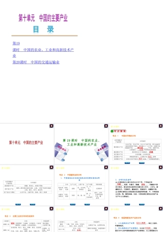 2014中考地理复习方案 第十单元 中国的主要产业（要点探究+考点聚焦，含2013中考真题）课件 湘教版