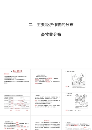 2014年秋八年级地理上册 4.1.2 主要经济作物的分布课件 （新版）湘教版