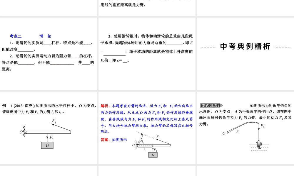 2014年中考科学专题复习 第二部分 物质科学一 19 简单机械课件