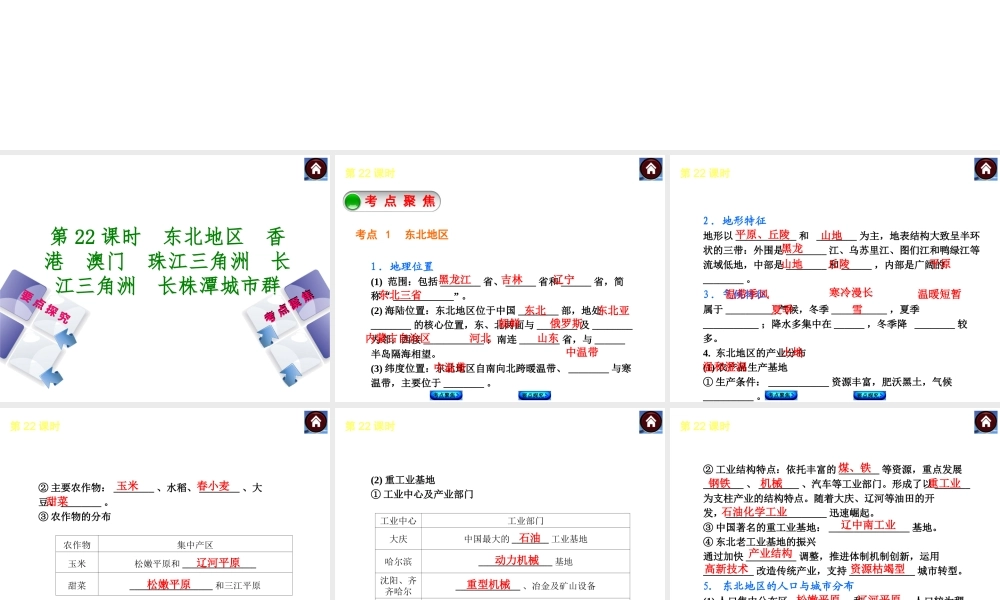 2014中考地理复习方案 第十二单元 认识区域：位置与分布、联系与差异（要点探究+考点聚焦，含2013中考真题）课件 湘教版